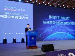 京东参加2023中国设备管理大会 为装备制造企业高质量成长提供全方位支撑