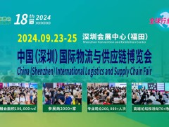 2024全球物流资源对接会：高效连接，助力进出口企业无缝衔接全球物流